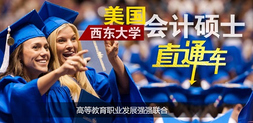 美国西东大学留学条件